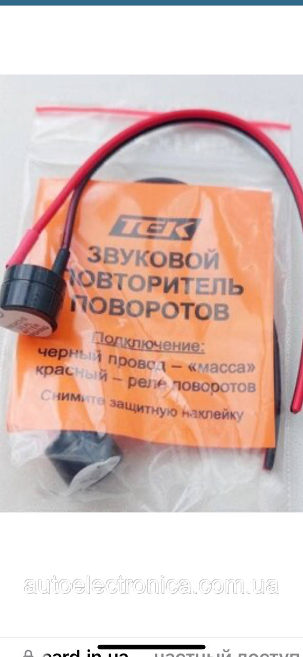 Звуковой повторитель поворотов , зуммер , тонар.12В, фото 1