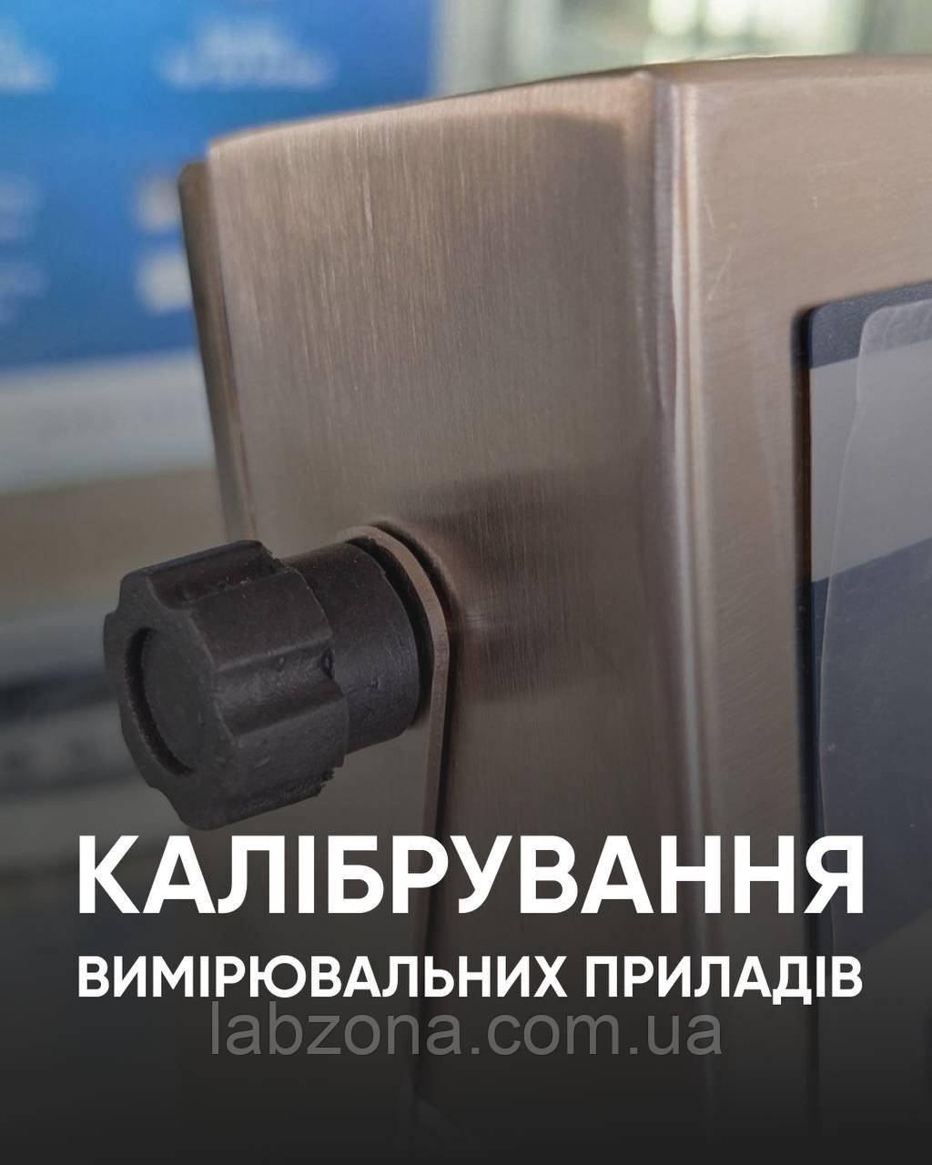 Калібрування приладів