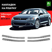 Накладки на решітку для Volkswagen Jetta VI 2011-2014 4 шт TAN24