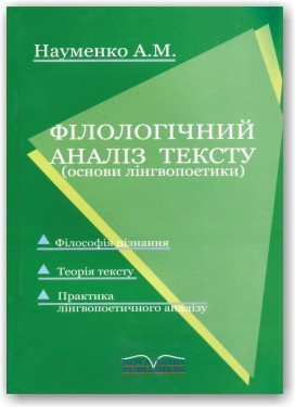 Філологічний аналіз тексту