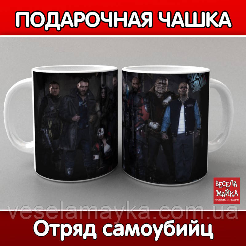 Чашка Оздоблення самогубців, фото 1