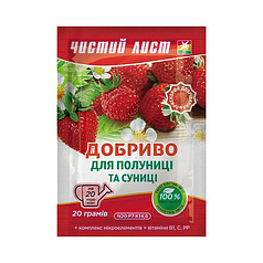 Мінеральне добриво «Чистий лист» для полуниці та суниці 20 г