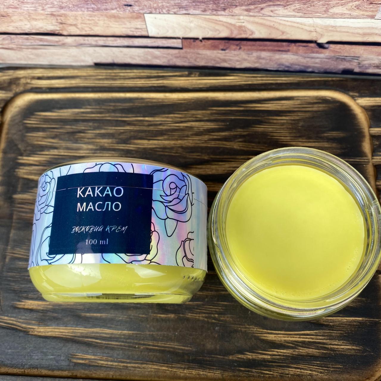 Восковий крем з какао маслом, скляна баночка, для сухої та нормальної шкіри 100 мл
