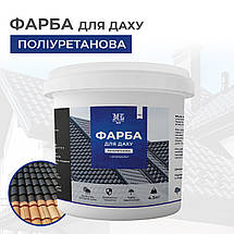 Поліуретанова фарба для даху 5,5 кг 2к., фото 3