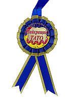 Медаль "Найкращий Батько"