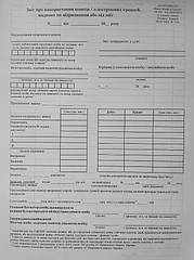 Звіт про використання коштів А4 офс (100)