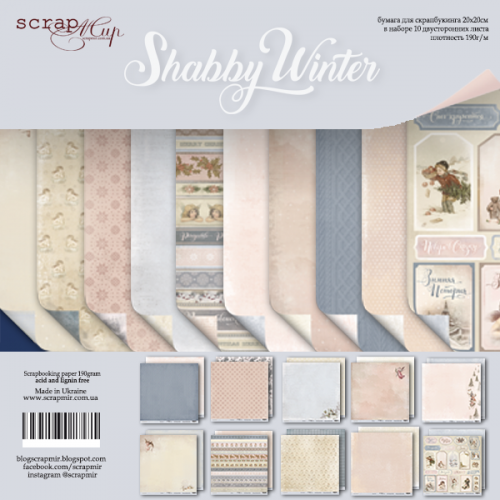 Набір двостороннього паперу 20х20см від Scrapmir Shabby Winter 10шт SM2800016, фото 1