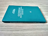 Книга Основні математичні формули. Довідник, фото 3