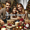 Святкові товари
