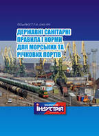 ДСанПіН 7.7.4.046-99. Державні санітарні правила та норми для морських та річкових портів