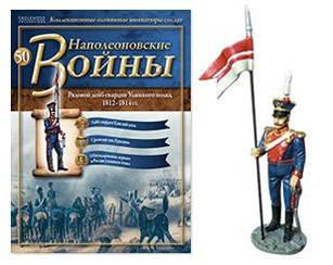 Наполеонівські війни №50 Рядовий лейб-гвардії Уланського полку,1812-1814 рр.