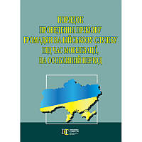 Порядок проведення призову громадян на військову службу  під час мобілізації, на особливий період