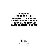 Порядок проведення призову громадян на військову службу під час мобілізації, на особливий період, фото 2