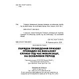 Порядок проведення призову громадян на військову службу під час мобілізації, на особливий період, фото 3