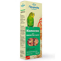 Корм для хвилястих папуг Колосок овочевий 140 г Природа