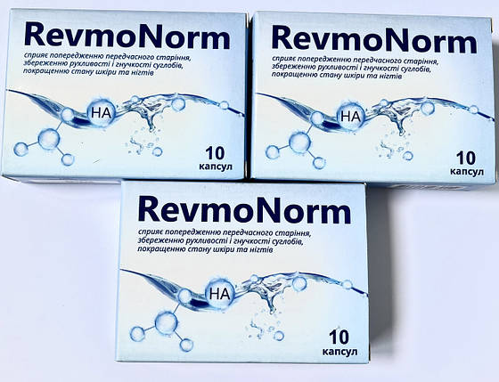 RevmoNorm набір капсули для рухливості та гнучкості суглобів (РевмоНорм) 30 капсул, фото 1
