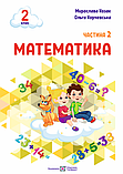 2 клас Математика Навчальний посібник. Комплект з 3 частин (Козак М., Корчевська О.), ПіП, фото 3