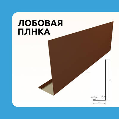 Лобова планка