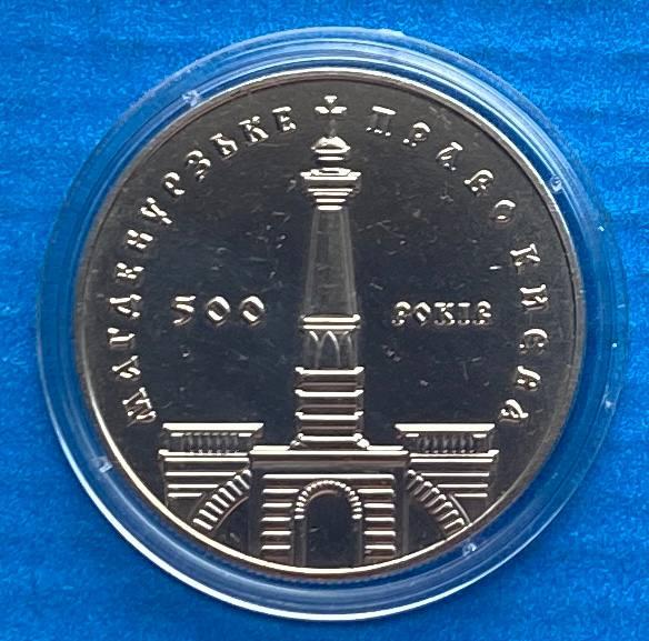 Монета України 5 грн. 1999 р. 500-річчя Магдебурзького права Києва