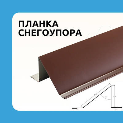 Снігозатримувач