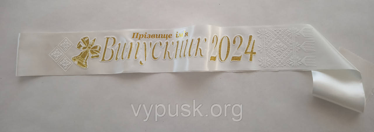 Стрічка Випускниця 2024 айворі атласна