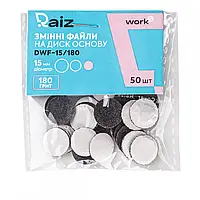 RAIZ WORK Змінні файли для педикюрного диска  size 15 мм 50 шт (180 grit)