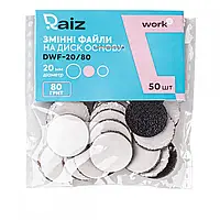RAIZ WORK Змінні файли для педикюрного диска  size 20 мм 50 шт (80 grit)