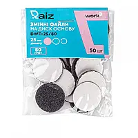 RAIZ WORK Змінні файли для педикюрного диска  size 25 мм 50 шт (80 grit)