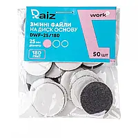 RAIZ WORK Змінні файли для педикюрного диска  size 25 мм 50 шт (180 grit)