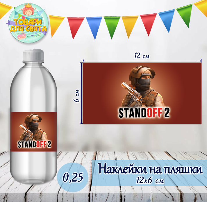 Наклейка на пляшку "Стандофф / Standoff" (12х6см)