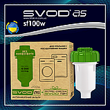 Антинакипний фільтр для пральних і посудомийних машин SVOD-AS sf100w (3/4) + ТВН (у подарунок), фото 8