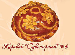 Каравай No 4