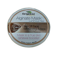 Альгинатная отбеливающая маска для лица 100г