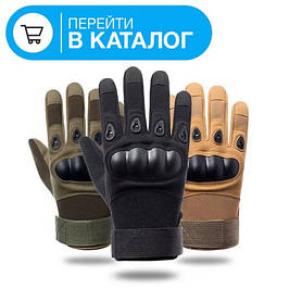 Тактичні рукавички