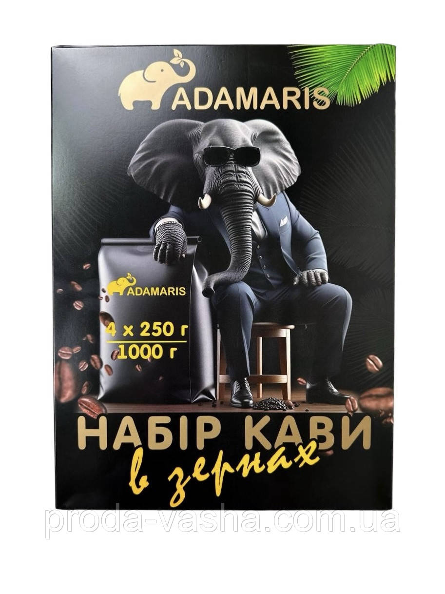 Акційний набір зернової кави Adamaris  4х250 г., фото 1