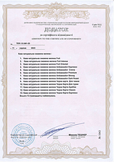 Сертифікат відповідності