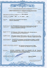 Сертифікат відповідності