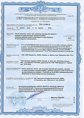 Сертифікат відповідності