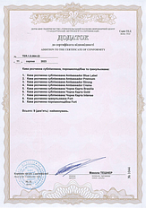 Сертифікат відповідності