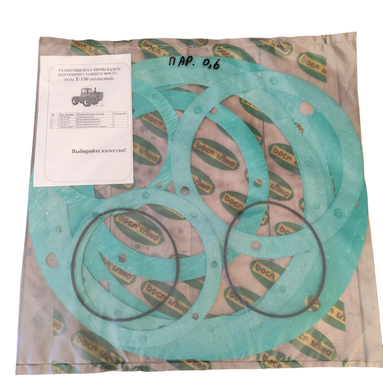 Ремкомплект прокладок для ремонту заднього моста Т-150, фото 1