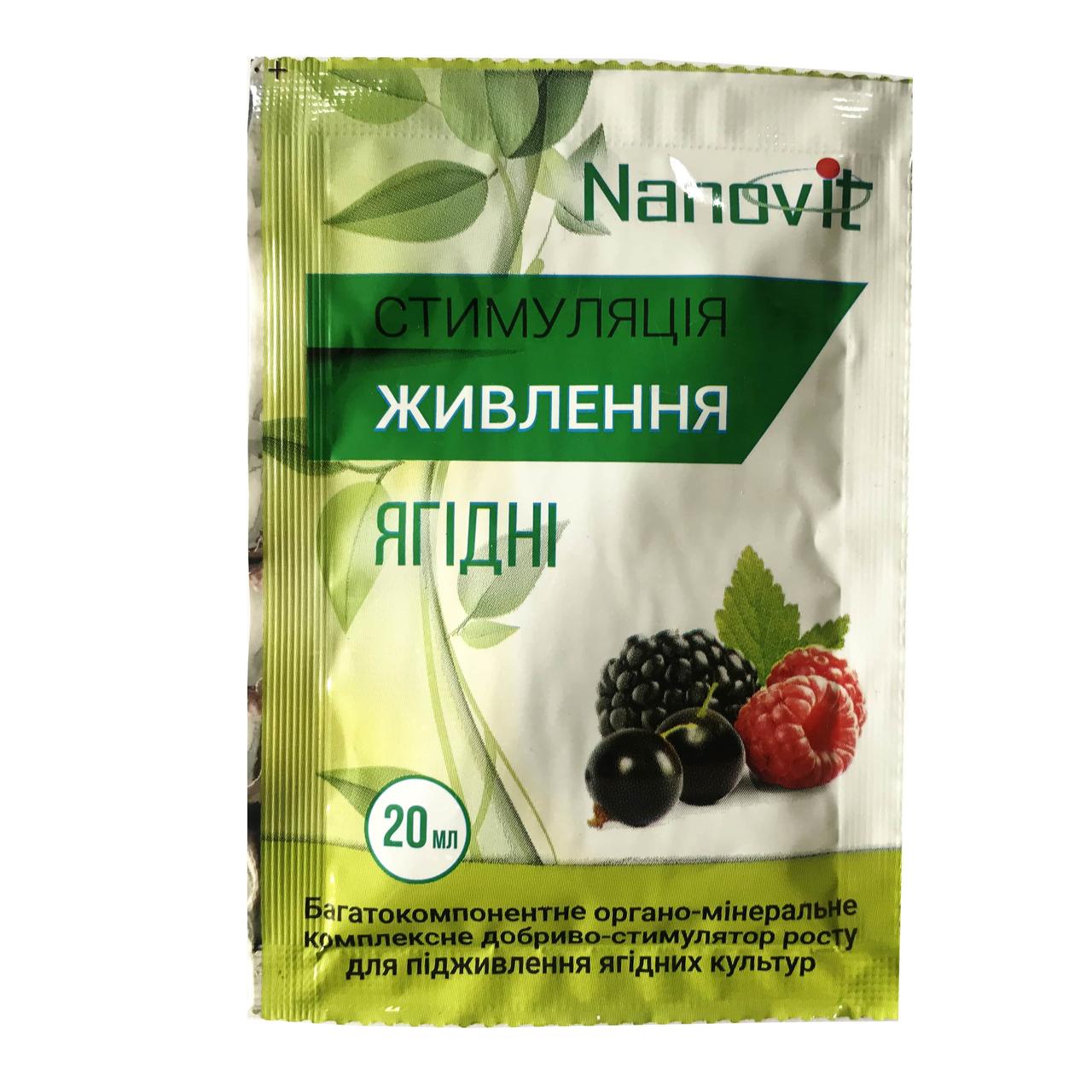 Органомінеральне добриво для ягідних Nanovit 20 мл