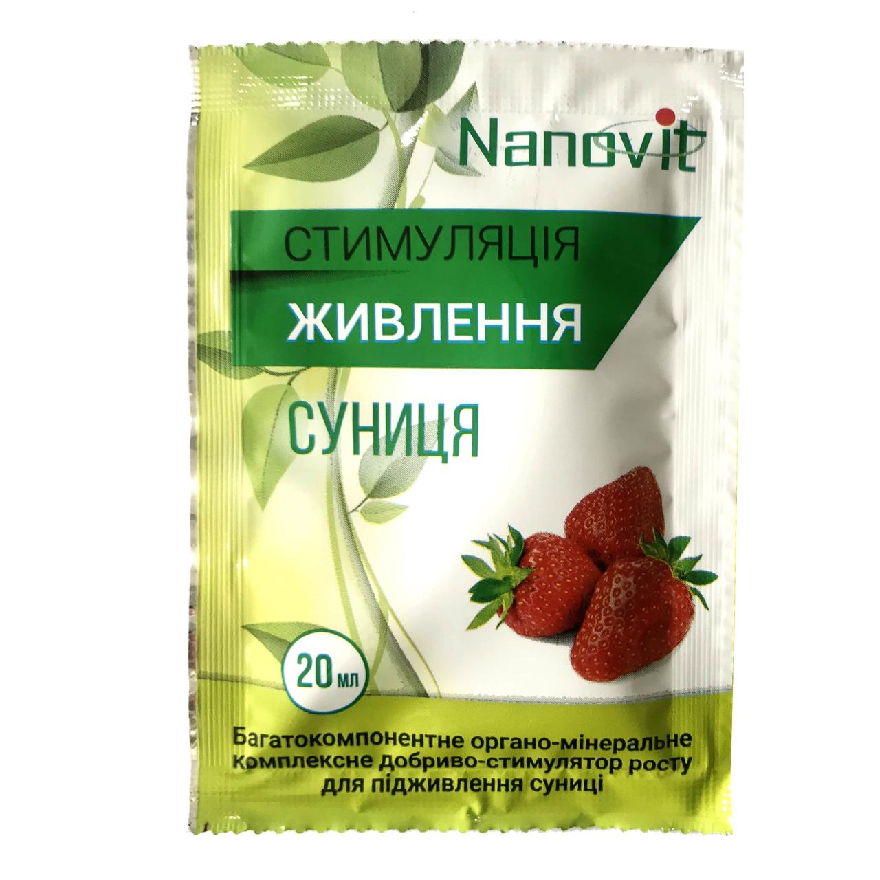 Органо-мінеральне добриво для полуниці та суниці Nanovit 20 мл