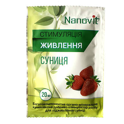 Органо-мінеральне добриво для полуниці та суниці Nanovit 20 мл, фото 1