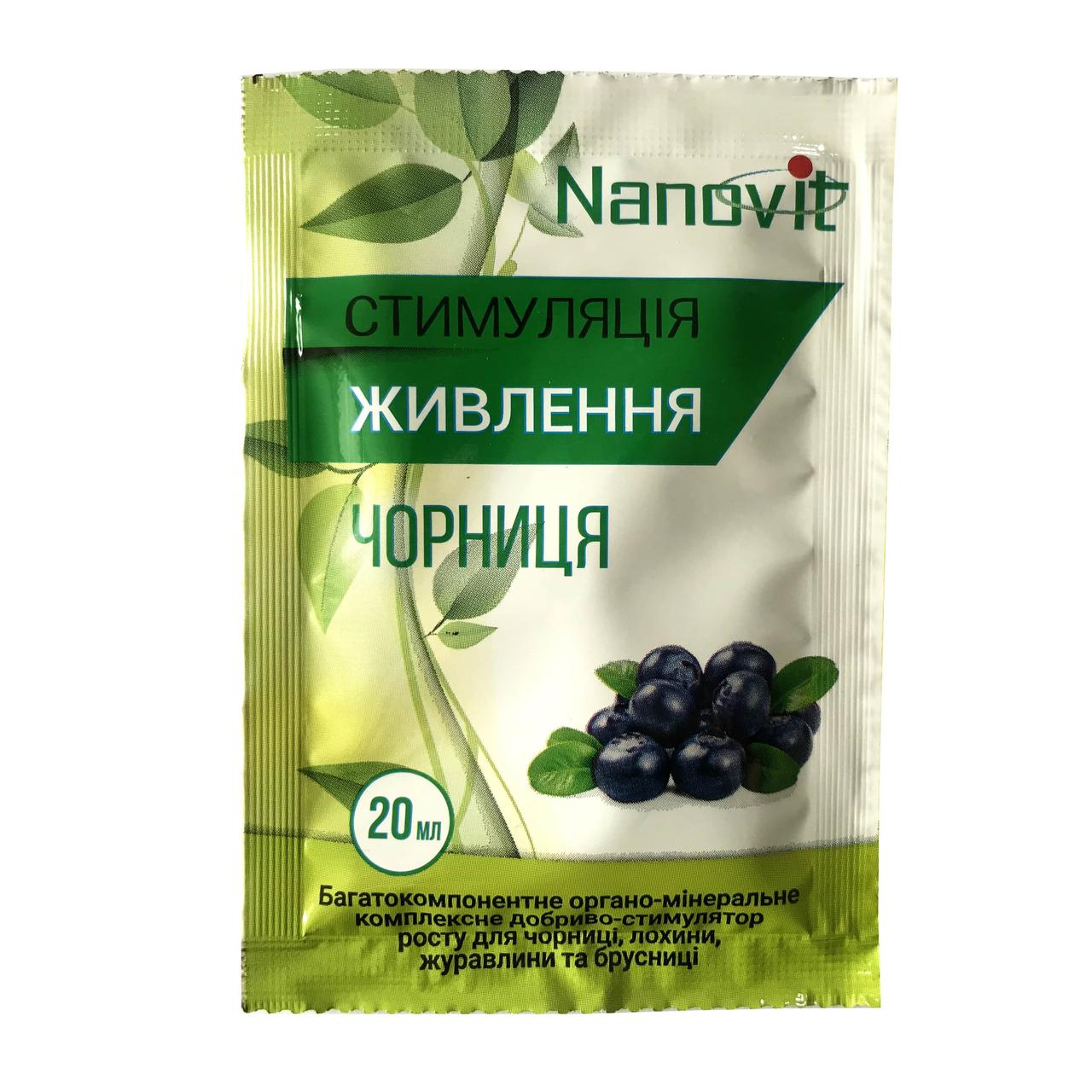 Органо-мінеральне добриво для лохини Nanovit 20 мл