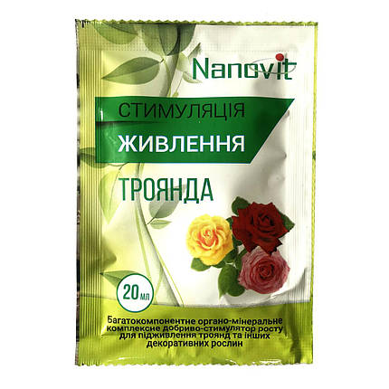 Органо-мінеральне добриво для троянд Nanovit 20 мл, фото 1