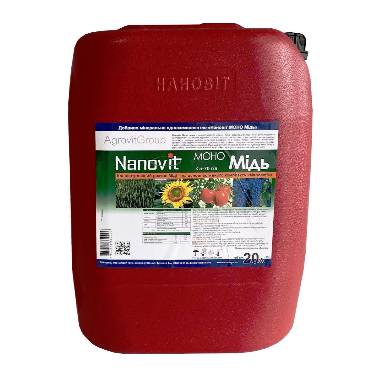 Мінеральне добриво Nanovit Моно Мідь 20 л