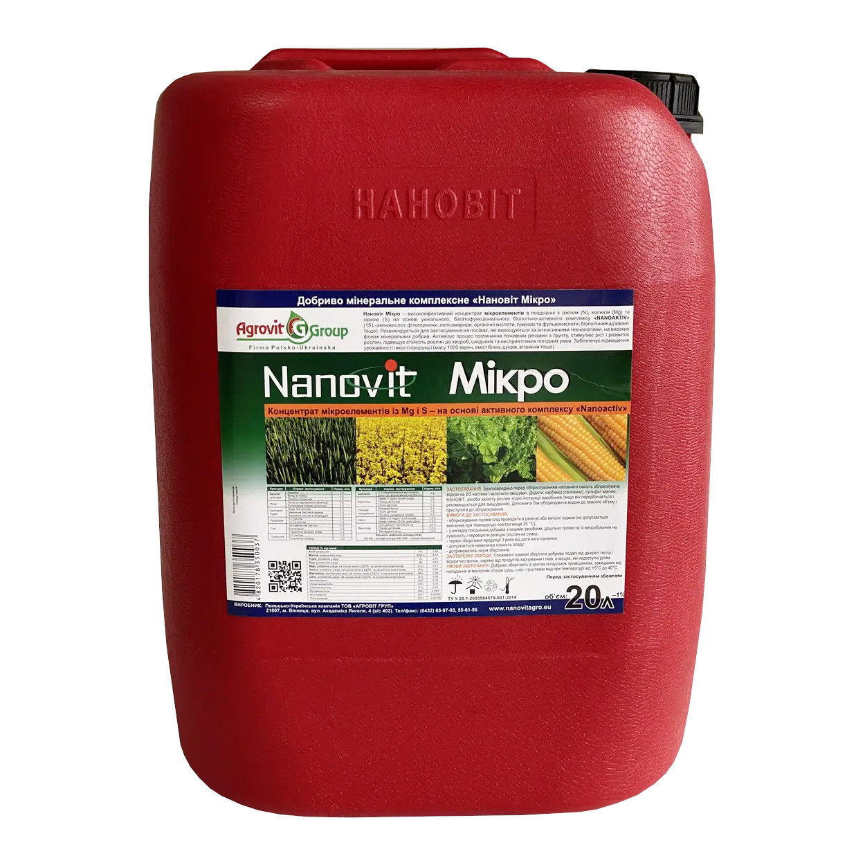 Мінеральне добриво Nanovit Мікро 20 л