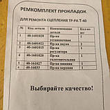 Комплект прокладок зчеплення Т40, фото 2