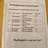 Комплект прокладок зчеплення Т40, фото 4