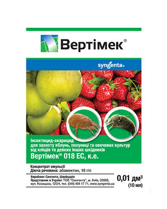 Вертимок 018 EC к.е. 10 мл (Syngenta), фото 1